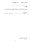 دانلود مقاله توصیه های تبلیغی قرآن به پیامبر اسلام صفحه 6 