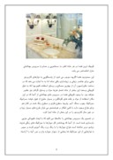 دانلود مقاله طراحی سرویس بهداشتی صفحه 8 