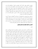 دانلود مقاله زندگی نامه سید حسن حسینی صفحه 3 