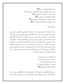 دانلود مقاله زندگی نامه سید حسن حسینی صفحه 9 