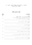 دانلود مقاله طراحی و آزمون مدل بهینه تامین مالی در شرکت ایران خودرو صفحه 1 