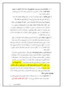 دانلود مقاله اعجاز تشریعی در قرآن صفحه 4 