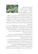 دانلود مقاله اکولوژی درخت گردو صفحه 8 