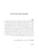 دانلود مقاله عوامل وحدت بخش در قرآن و حدیث صفحه 1 
