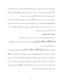 دانلود مقاله عوامل وحدت بخش در قرآن و حدیث صفحه 4 