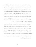 دانلود مقاله عوامل وحدت بخش در قرآن و حدیث صفحه 6 