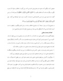 دانلود مقاله عوامل وحدت بخش در قرآن و حدیث صفحه 7 