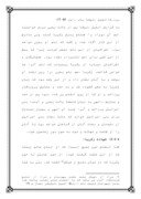 دانلود مقاله مقایسة تطبیقی داستان حضرت زکریاء ( ع ) و حضرت یحیی ( ع ) در قرآن و أناجیل أربعه صفحه 9 