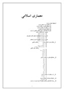 دانلود مقاله معماری اسلامی صفحه 1 