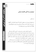 دانلود مقاله مروری بر زندگی شاعران ایرانی صفحه 2 