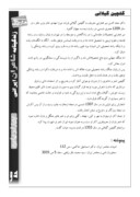 دانلود مقاله مروری بر زندگی شاعران ایرانی صفحه 5 