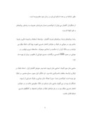 دانلود مقاله نوازندگان تنبک دراواخر عصر قاجار صفحه 5 