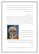 دانلود مقاله کلیاتی در مورد سعدی شیراز صفحه 5 