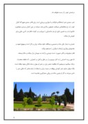 دانلود مقاله کلیاتی در مورد سعدی شیراز صفحه 8 