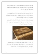 دانلود مقاله کلیاتی در مورد سعدی شیراز صفحه 9 
