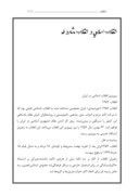 دانلود مقاله انقلاب اسلامی و انقلاب مشروطه صفحه 1 
