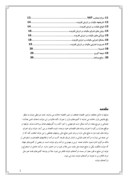 دانلود مقاله سیر تحول مالیات در ایران وجوامع مختلف صفحه 2 