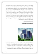 دانلود مقاله سیر تحول مالیات در ایران وجوامع مختلف صفحه 5 