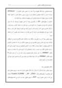 دانلود مقاله سپاه پاسداران انقلاب اسلامی صفحه 5 
