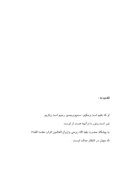 بررسی ونقش شورای اسلامی در بشرواهداف صفحه 2 