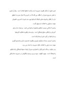 بررسی ونقش شورای اسلامی در بشرواهداف صفحه 4 