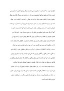 بررسی ونقش شورای اسلامی در بشرواهداف صفحه 7 