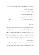 بررسی ونقش شورای اسلامی در بشرواهداف صفحه 8 