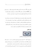 دانلود مقاله بانک ملی ایران صفحه 7 