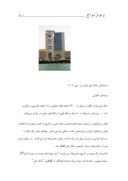 دانلود مقاله بانک ملی ایران صفحه 9 