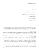 دانلود مقاله آزادی در اندیشه امام خمینی ( ره ( صفحه 1 