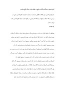دانلود مقاله امام خمینی و مسأله جنگ و صلح در طول هشت سال دفاع مقدس صفحه 1 