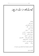 دانلود مقاله شهرستان تکاب از استان اذربایجان صفحه 1 