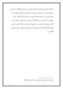 دانلود مقاله مسکن در ایران صفحه 6 