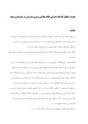 دانلود مقاله تجزیه و تحلیل الزامات اجرایی نظام جانشین پروری مدیریتی در شهرداری مشهد صفحه 1 