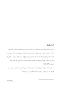 دانلود مقاله تجزیه و تحلیل الزامات اجرایی نظام جانشین پروری مدیریتی در شهرداری مشهد صفحه 3 