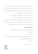 دانلود مقاله تجزیه و تحلیل الزامات اجرایی نظام جانشین پروری مدیریتی در شهرداری مشهد صفحه 5 