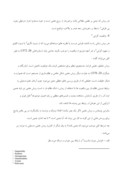 دانلود مقاله تجزیه و تحلیل الزامات اجرایی نظام جانشین پروری مدیریتی در شهرداری مشهد صفحه 6 