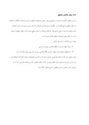 دانلود مقاله تجزیه و تحلیل الزامات اجرایی نظام جانشین پروری مدیریتی در شهرداری مشهد صفحه 8 