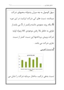 دانلود مقاله تحلیل بنیادی و نموداری شرکت ایرانیت صفحه 7 