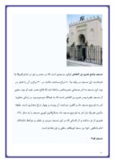 دانلود مقاله کلیه مسجدهای اسلامی در کشور های اسلامی صفحه 4 