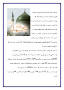 دانلود مقاله کلیه مسجدهای اسلامی در کشور های اسلامی صفحه 8 
