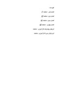 دانلود گزارش کار اموزی کارخانه نقشینه – صنایع چوب صفحه 2 