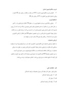دانلود گزارش کاراموزی کارخانه سیمان شیراز صفحه 8 