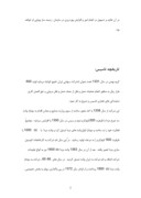 دانلود مقاله کار اموزی شرکت بهمن موتور صفحه 2 