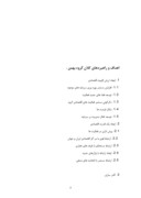 دانلود مقاله کار اموزی شرکت بهمن موتور صفحه 4 