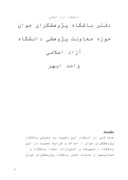 دانلود گزارش کاراموزی در بخش امور پژوهشی دانشگاه ازاد صفحه 4 