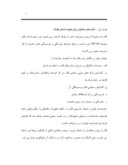 دانلود مقاله کاراموزی کاخانه نورد و تولید قطعات فولادی صفحه 8 