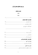 دانلود مقاله بررسی صنایع دستی ایران صفحه 1 