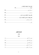 دانلود مقاله بررسی صنایع دستی ایران صفحه 5 