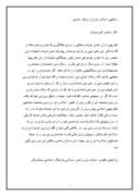 دانلود مقاله رابطه‏ى اسلام و ایران؛ رویکرد تمدنى صفحه 1 